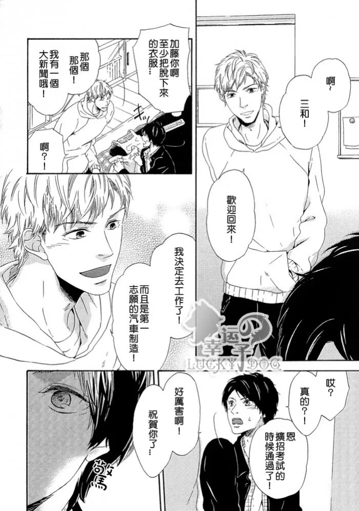 【室友室朋友[耽美]】漫画-（ 前篇 ）章节漫画下拉式图片-2.jpg