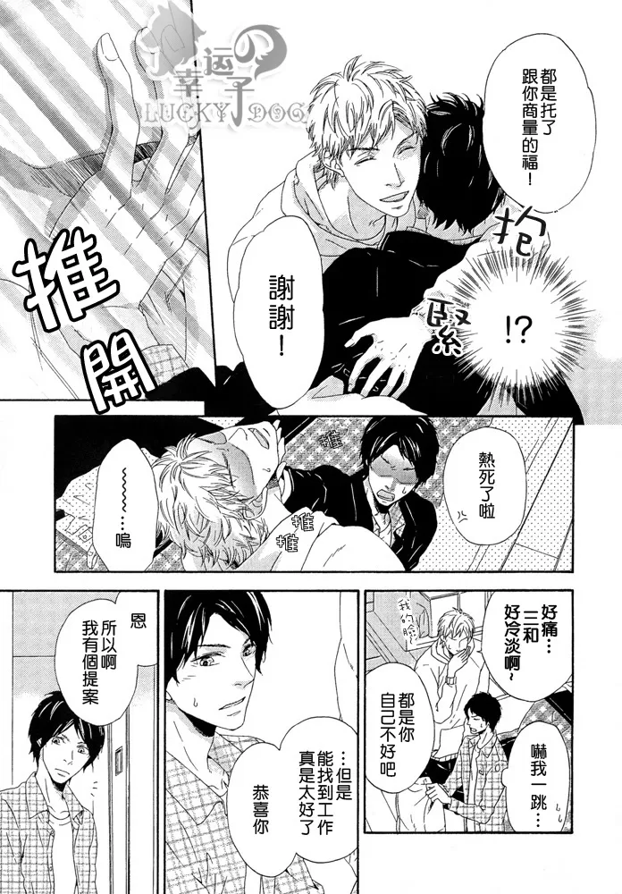 《室友室朋友》漫画最新章节 前篇 免费下拉式在线观看章节第【3】张图片