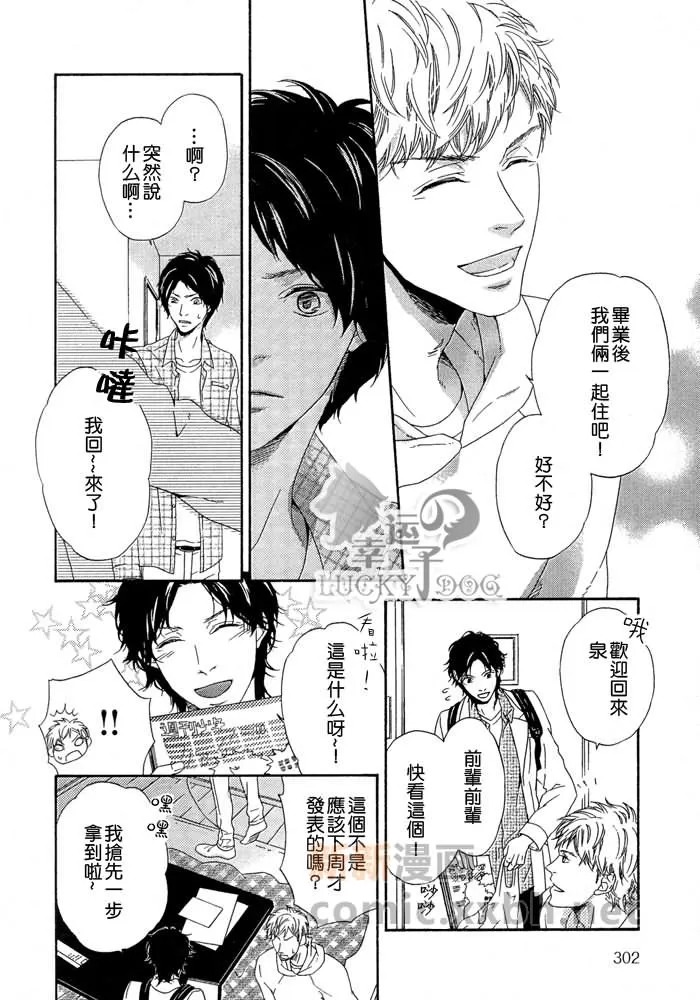 【室友室朋友[耽美]】漫画-（ 前篇 ）章节漫画下拉式图片-4.jpg