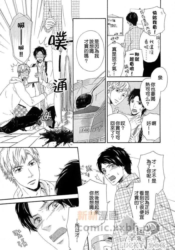 《室友室朋友》漫画最新章节 前篇 免费下拉式在线观看章节第【5】张图片