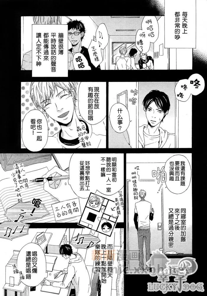 《室友室朋友》漫画最新章节 前篇 免费下拉式在线观看章节第【7】张图片