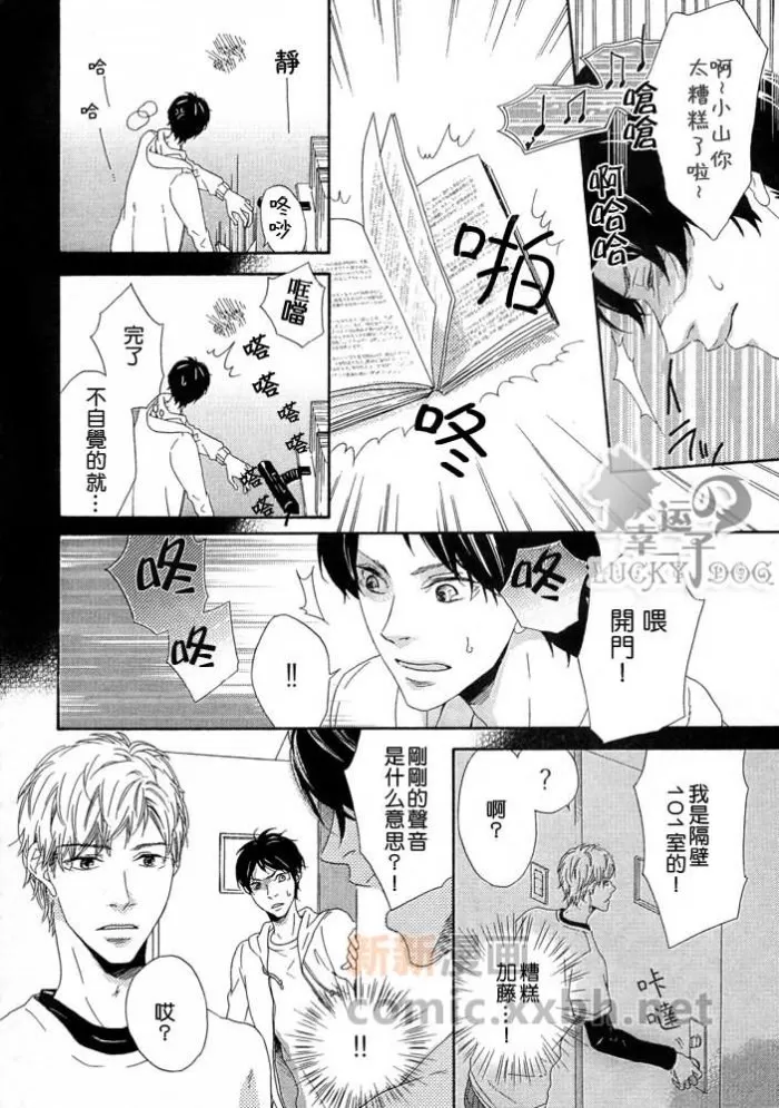 《室友室朋友》漫画最新章节 前篇 免费下拉式在线观看章节第【8】张图片