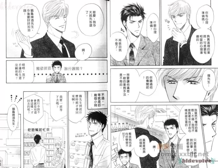 《私情占有率》漫画最新章节 第1卷 免费下拉式在线观看章节第【10】张图片