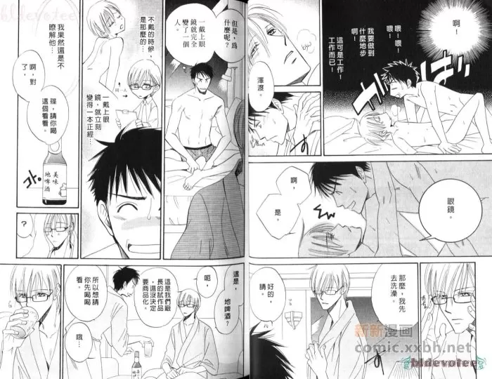 《私情占有率》漫画最新章节 第1卷 免费下拉式在线观看章节第【22】张图片