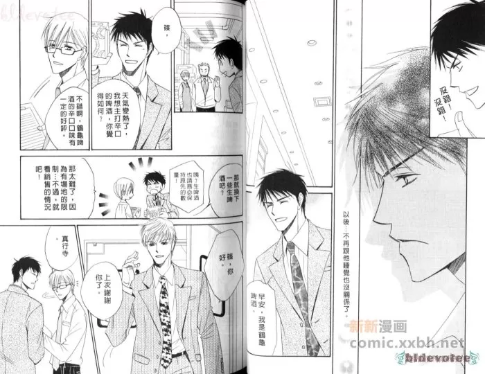 《私情占有率》漫画最新章节 第1卷 免费下拉式在线观看章节第【31】张图片