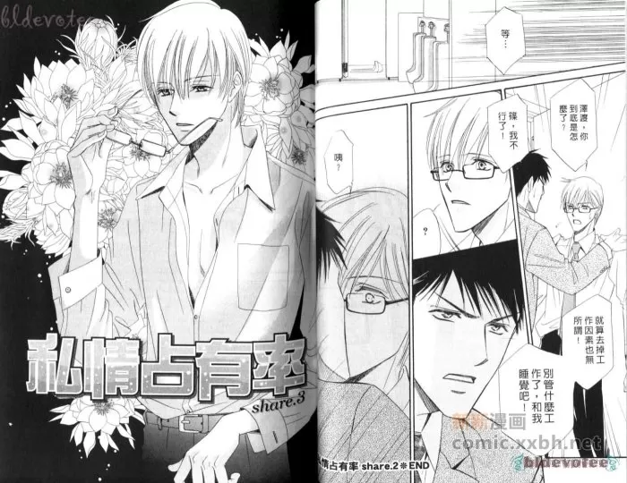 《私情占有率》漫画最新章节 第1卷 免费下拉式在线观看章节第【36】张图片