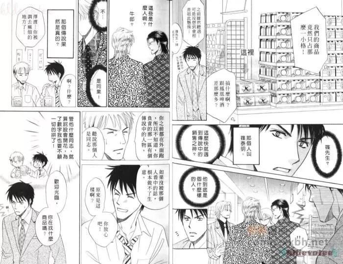 【私情占有率[耽美]】漫画-（ 第1卷 ）章节漫画下拉式图片-5.jpg