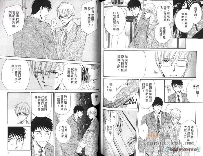 《私情占有率》漫画最新章节 第1卷 免费下拉式在线观看章节第【79】张图片