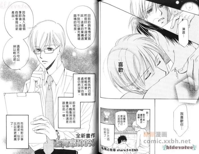 《私情占有率》漫画最新章节 第1卷 免费下拉式在线观看章节第【84】张图片