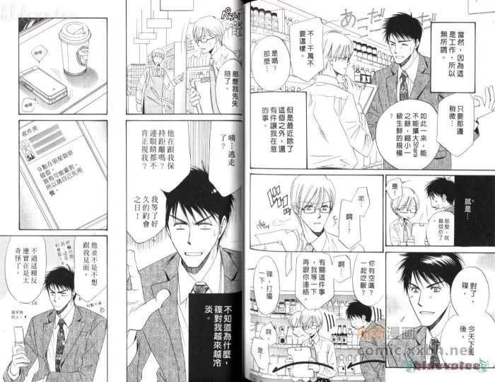 《私情占有率》漫画最新章节 第1卷 免费下拉式在线观看章节第【85】张图片