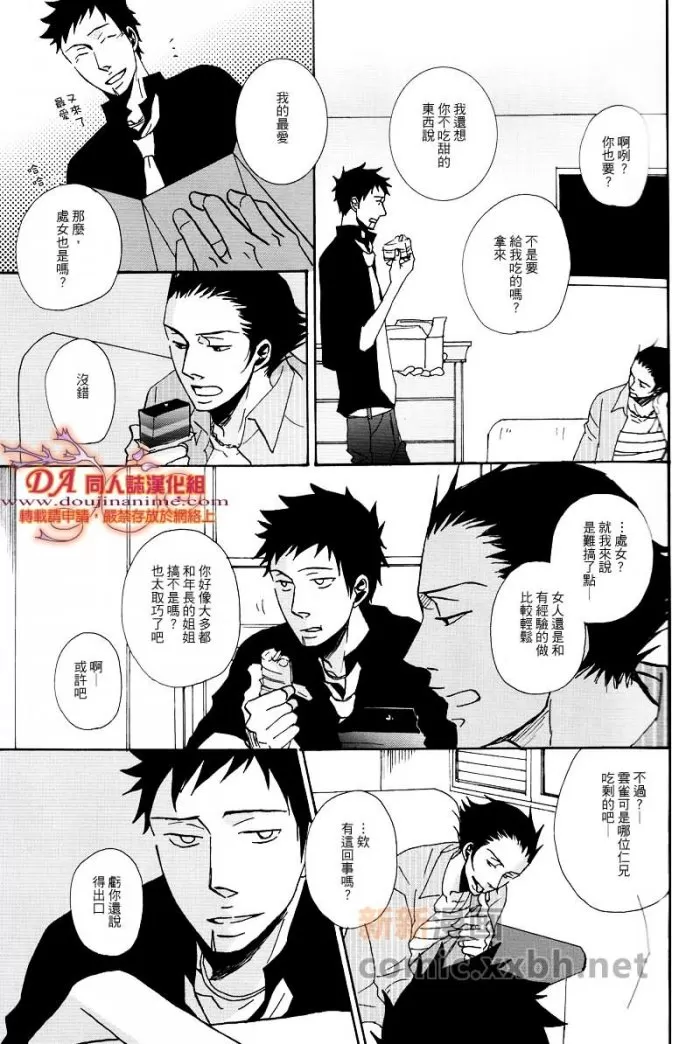 《bad sessions》漫画最新章节 第1话 免费下拉式在线观看章节第【5】张图片