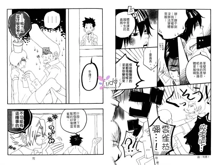 《搞笑大乱斗篇 搞笑乐园篇》漫画最新章节 第2卷 免费下拉式在线观看章节第【11】张图片