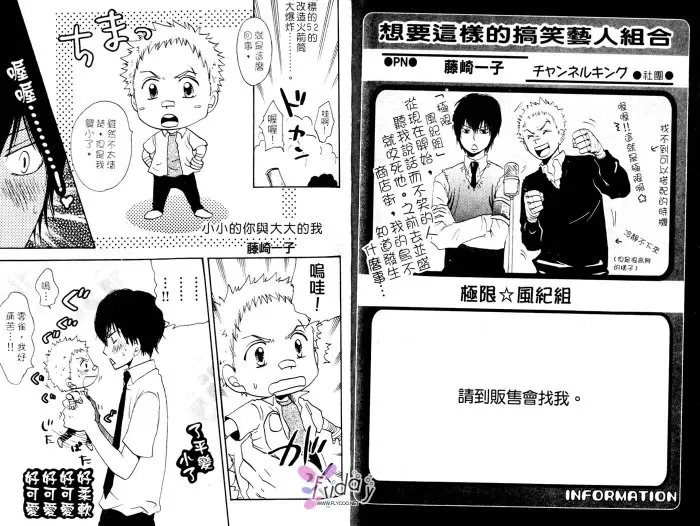 《搞笑大乱斗篇 搞笑乐园篇》漫画最新章节 第2卷 免费下拉式在线观看章节第【15】张图片