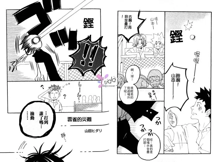 《搞笑大乱斗篇 搞笑乐园篇》漫画最新章节 第2卷 免费下拉式在线观看章节第【8】张图片