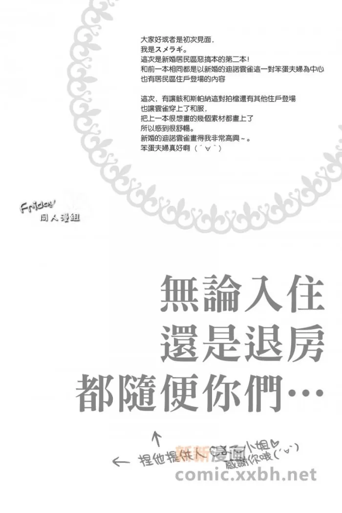 《新婚夫妇系列》漫画最新章节 新婚夫妇的假日 免费下拉式在线观看章节第【2】张图片