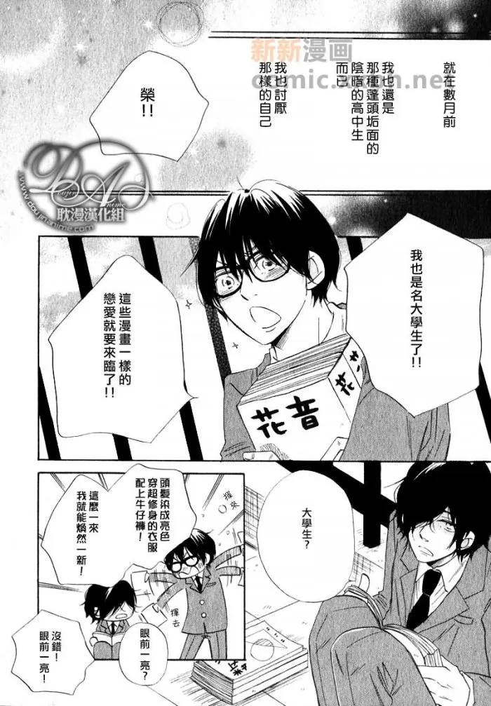 《购物小票》漫画最新章节 第1话 免费下拉式在线观看章节第【5】张图片