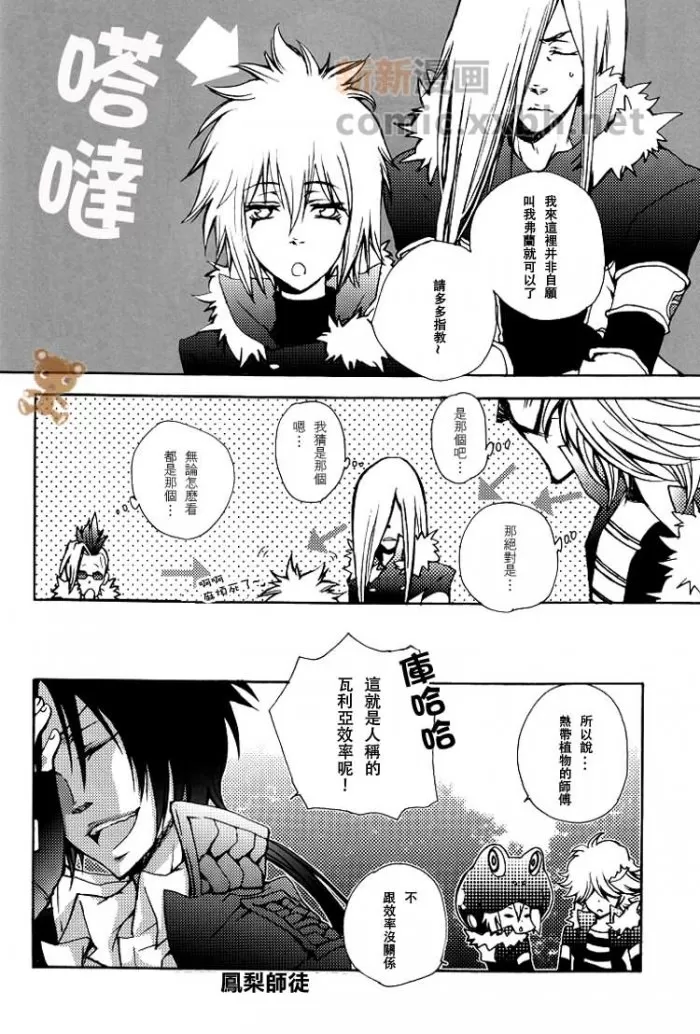 《雾时々青蛙?》漫画最新章节 第1话 免费下拉式在线观看章节第【4】张图片