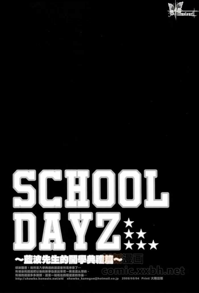 《School Dayz ～蓝波先生的开学典礼篇～》漫画最新章节 第1话 免费下拉式在线观看章节第【17】张图片