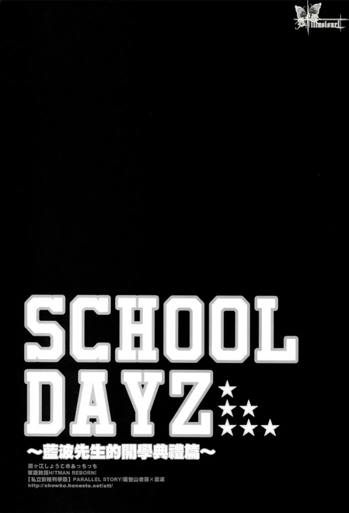 《School Dayz ～蓝波先生的开学典礼篇～》漫画最新章节 第1话 免费下拉式在线观看章节第【3】张图片