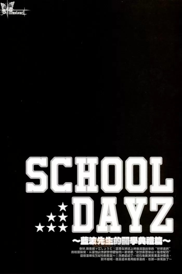 《School Dayz ～蓝波先生的开学典礼篇～》漫画最新章节 第1话 免费下拉式在线观看章节第【4】张图片