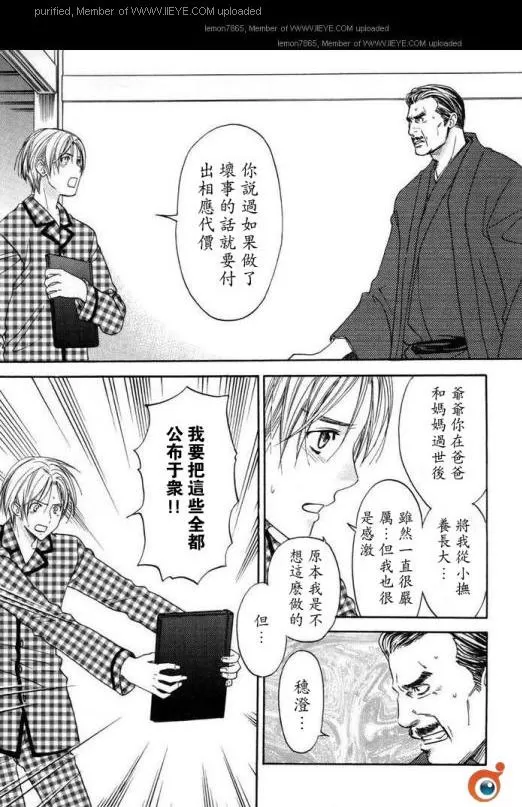 《囚禁之爱》漫画最新章节 第2卷 免费下拉式在线观看章节第【99】张图片