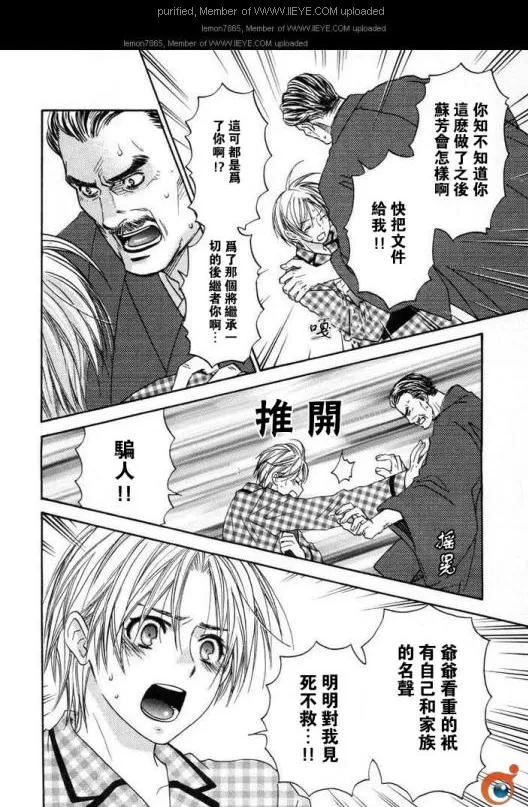 《囚禁之爱》漫画最新章节 第2卷 免费下拉式在线观看章节第【100】张图片