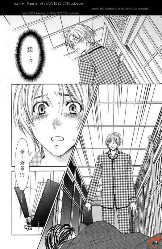 《囚禁之爱》漫画最新章节 第2卷 免费下拉式在线观看章节第【102】张图片