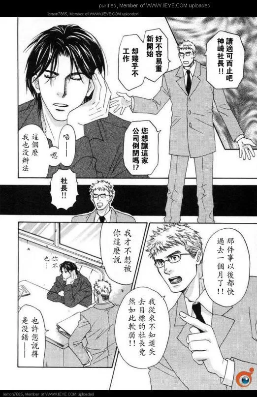 《囚禁之爱》漫画最新章节 第2卷 免费下拉式在线观看章节第【110】张图片