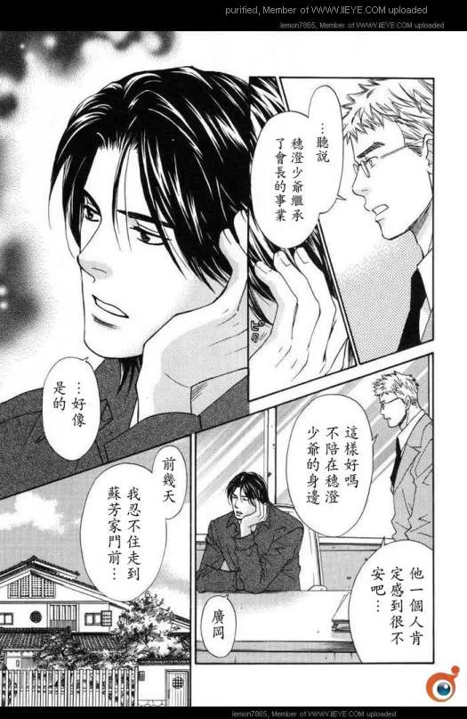 《囚禁之爱》漫画最新章节 第2卷 免费下拉式在线观看章节第【111】张图片