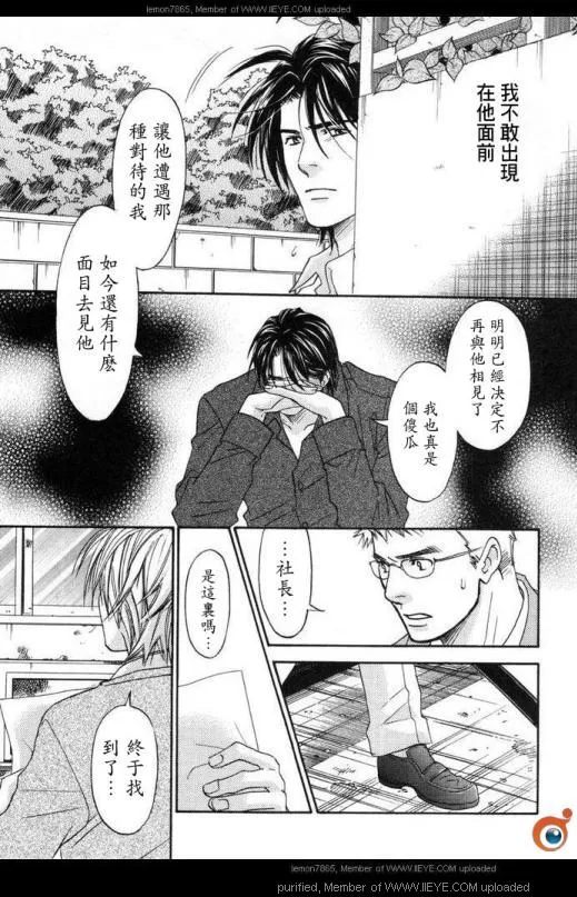 《囚禁之爱》漫画最新章节 第2卷 免费下拉式在线观看章节第【113】张图片