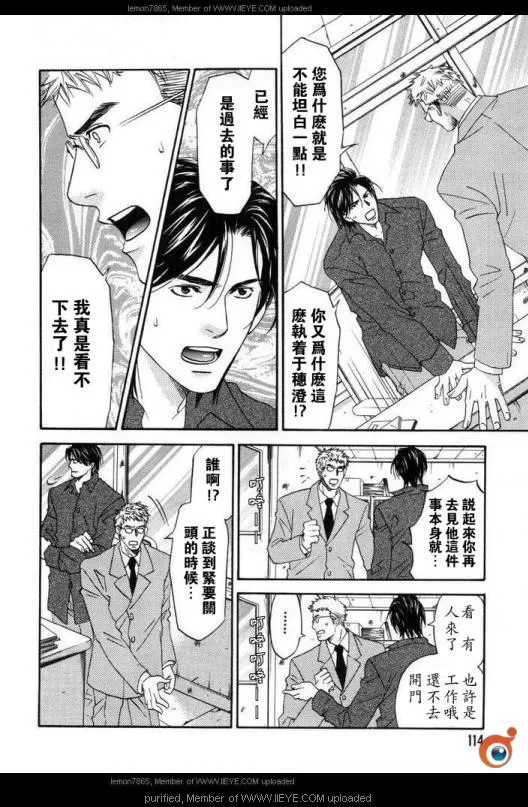 《囚禁之爱》漫画最新章节 第2卷 免费下拉式在线观看章节第【114】张图片