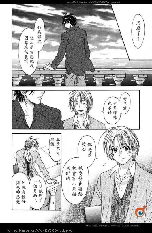 《囚禁之爱》漫画最新章节 第2卷 免费下拉式在线观看章节第【120】张图片