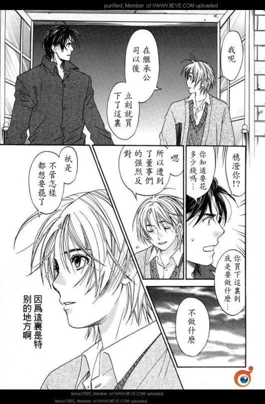 《囚禁之爱》漫画最新章节 第2卷 免费下拉式在线观看章节第【121】张图片