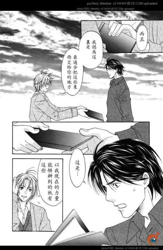 《囚禁之爱》漫画最新章节 第2卷 免费下拉式在线观看章节第【122】张图片