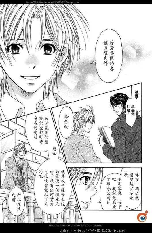 《囚禁之爱》漫画最新章节 第2卷 免费下拉式在线观看章节第【123】张图片