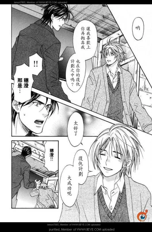 《囚禁之爱》漫画最新章节 第2卷 免费下拉式在线观看章节第【124】张图片