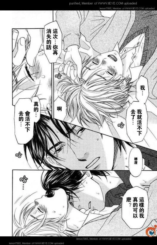 《囚禁之爱》漫画最新章节 第2卷 免费下拉式在线观看章节第【132】张图片