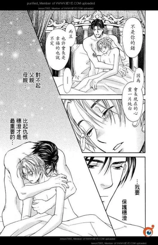 《囚禁之爱》漫画最新章节 第2卷 免费下拉式在线观看章节第【135】张图片