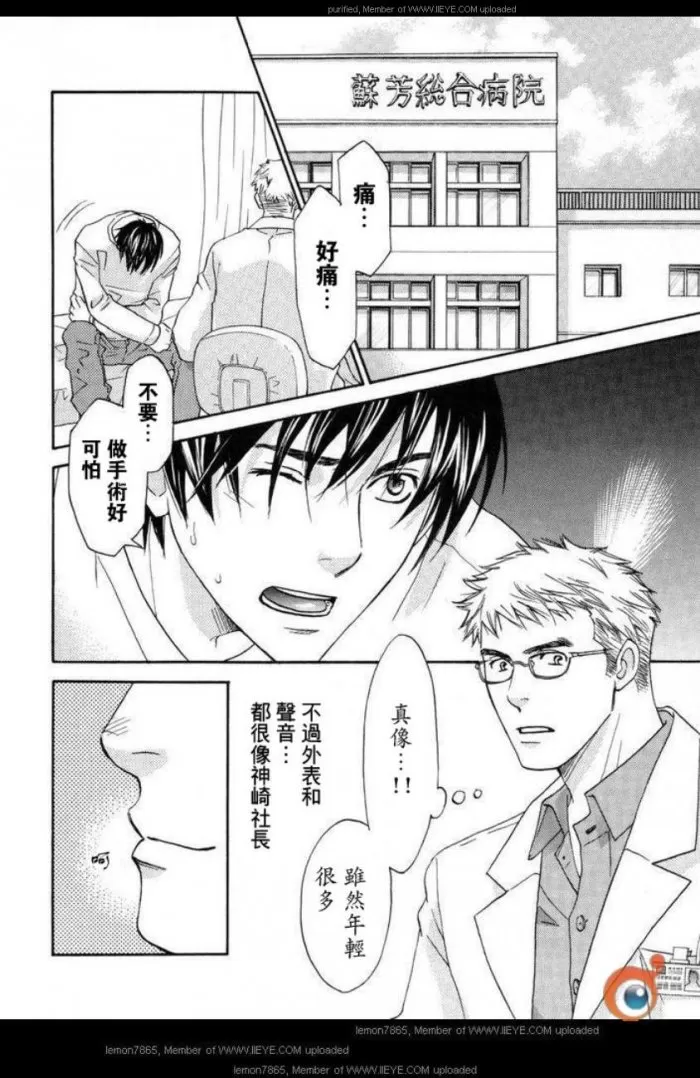 《囚禁之爱》漫画最新章节 第2卷 免费下拉式在线观看章节第【142】张图片