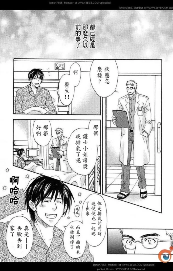 《囚禁之爱》漫画最新章节 第2卷 免费下拉式在线观看章节第【145】张图片