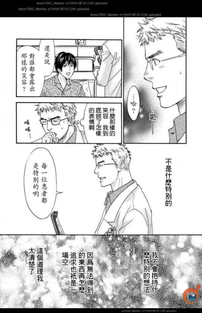 《囚禁之爱》漫画最新章节 第2卷 免费下拉式在线观看章节第【147】张图片