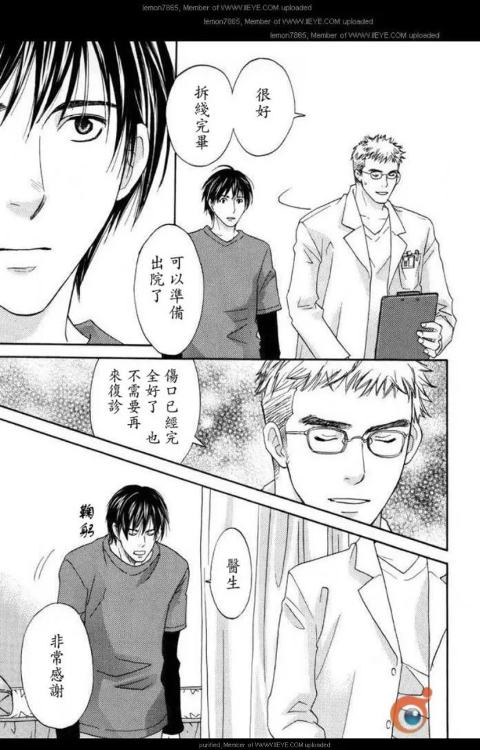 《囚禁之爱》漫画最新章节 第2卷 免费下拉式在线观看章节第【149】张图片