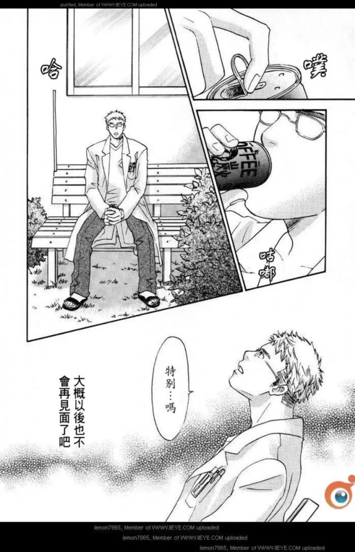 《囚禁之爱》漫画最新章节 第2卷 免费下拉式在线观看章节第【150】张图片