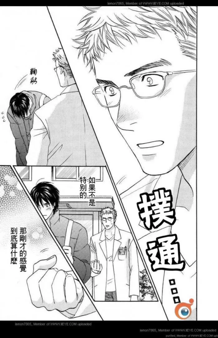 《囚禁之爱》漫画最新章节 第2卷 免费下拉式在线观看章节第【155】张图片