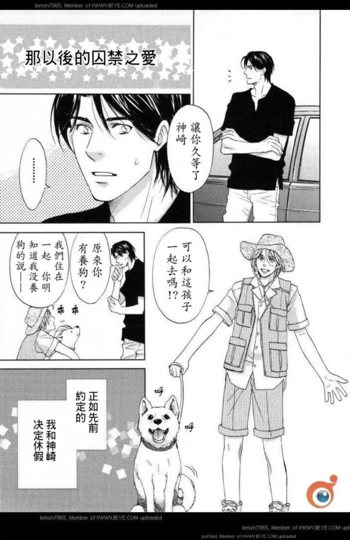 《囚禁之爱》漫画最新章节 第2卷 免费下拉式在线观看章节第【157】张图片