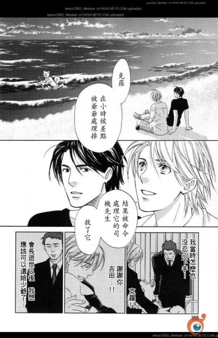 《囚禁之爱》漫画最新章节 第2卷 免费下拉式在线观看章节第【160】张图片