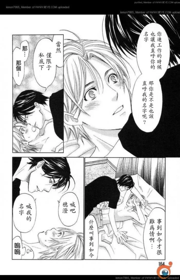 《囚禁之爱》漫画最新章节 第2卷 免费下拉式在线观看章节第【164】张图片