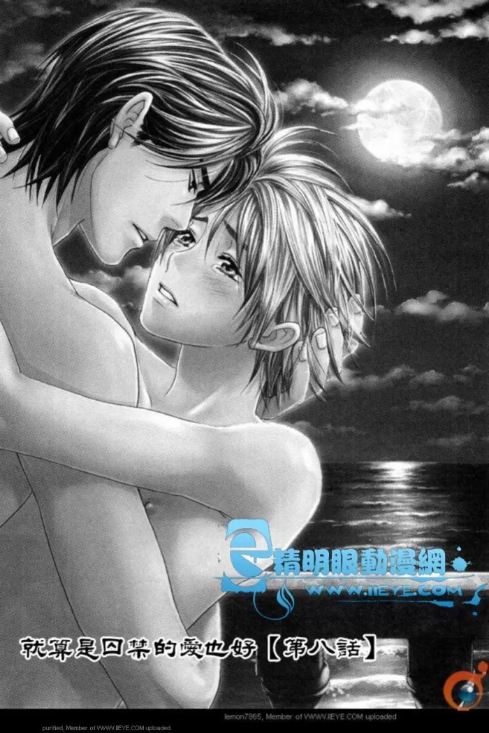 《囚禁之爱》漫画最新章节 第2卷 免费下拉式在线观看章节第【22】张图片