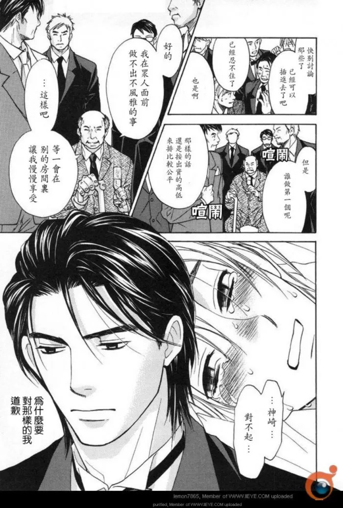 《囚禁之爱》漫画最新章节 第2卷 免费下拉式在线观看章节第【30】张图片