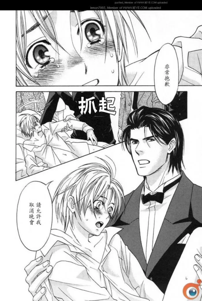 《囚禁之爱》漫画最新章节 第2卷 免费下拉式在线观看章节第【35】张图片